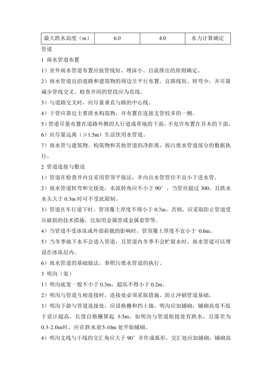 室外或小区雨水系统设计_第3页