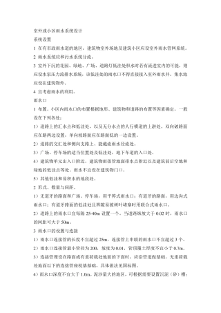 室外或小区雨水系统设计