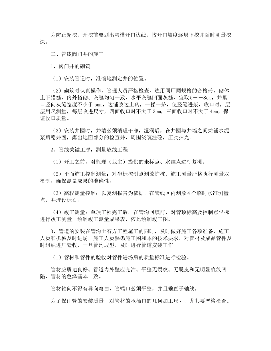 室外排水施工方案_第3页