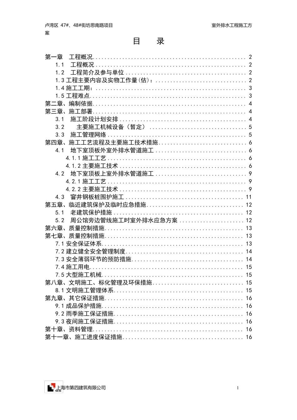 室外排水工程施工方案_第1页
