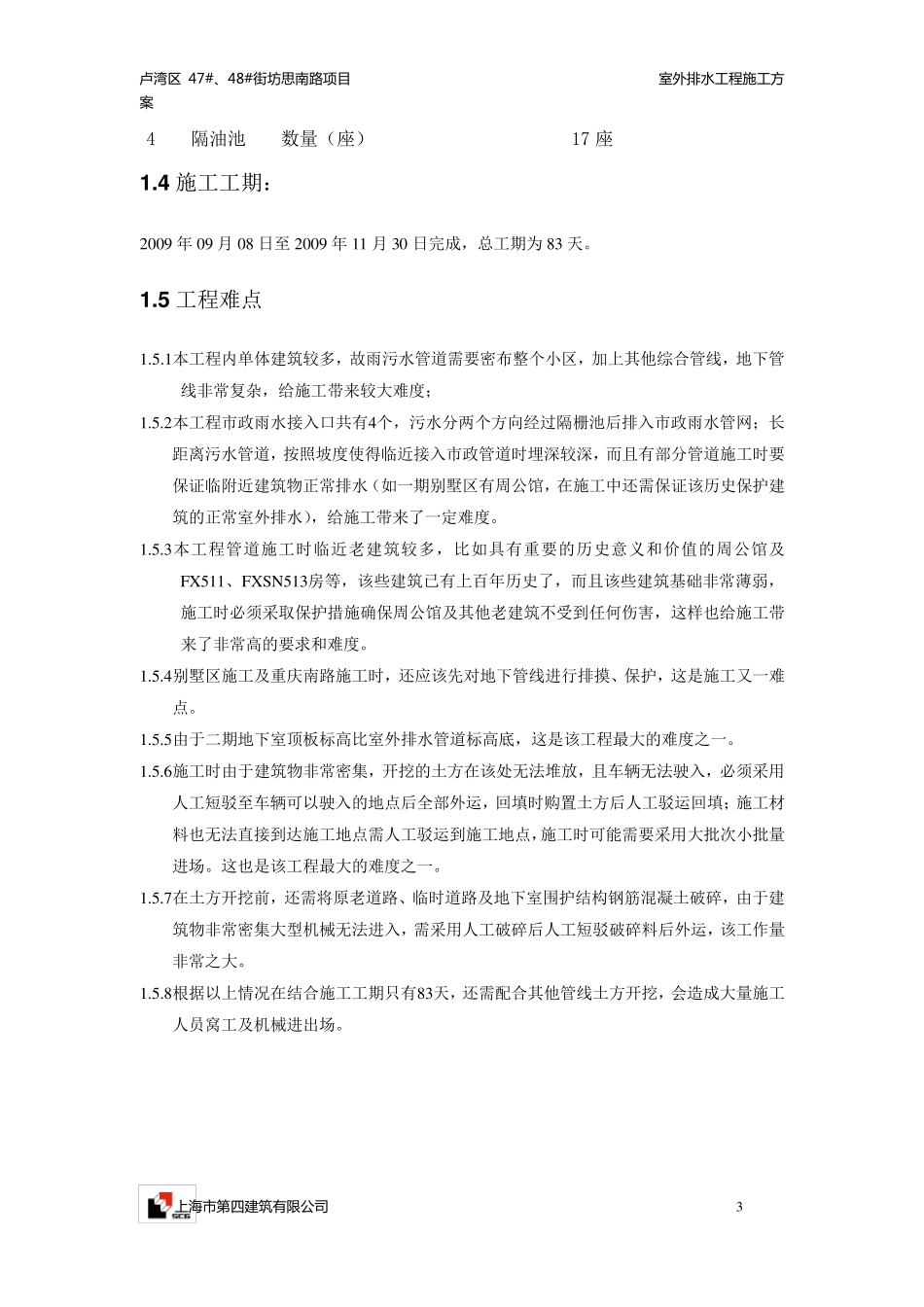 室外排水工程施工方案_第3页