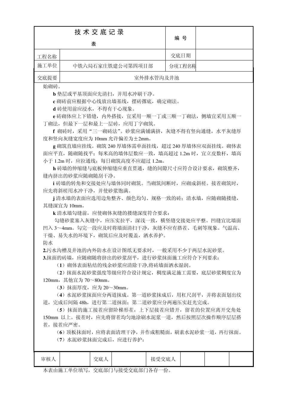 室外排水沟及井池_第2页