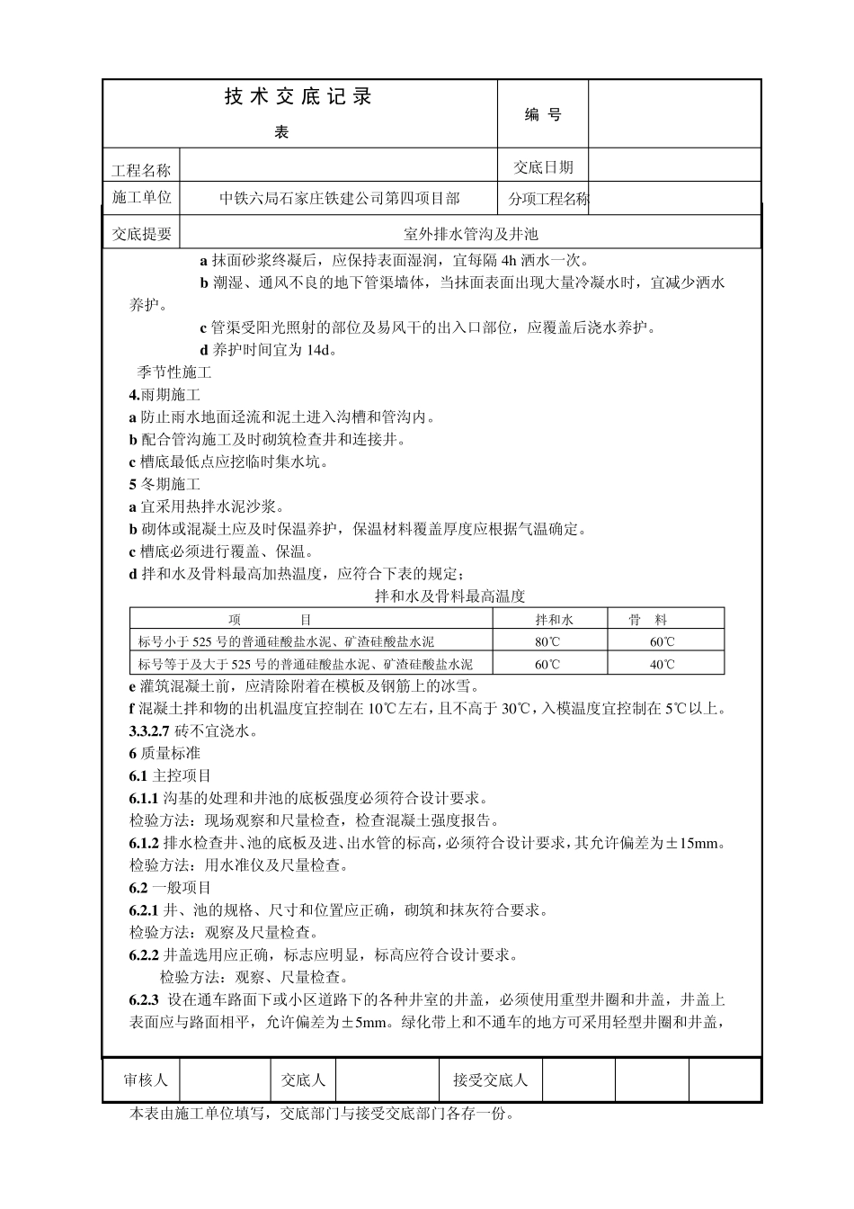 室外排水沟及井池_第3页
