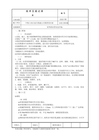 室外排水沟及井池