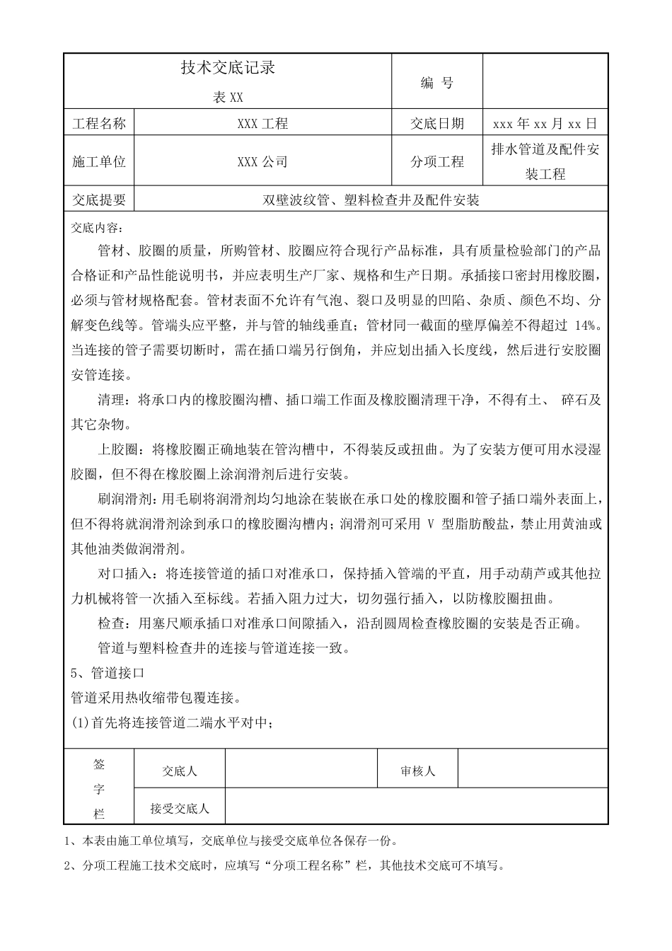室外排水管(双壁波纹管)安装技术交底_第3页