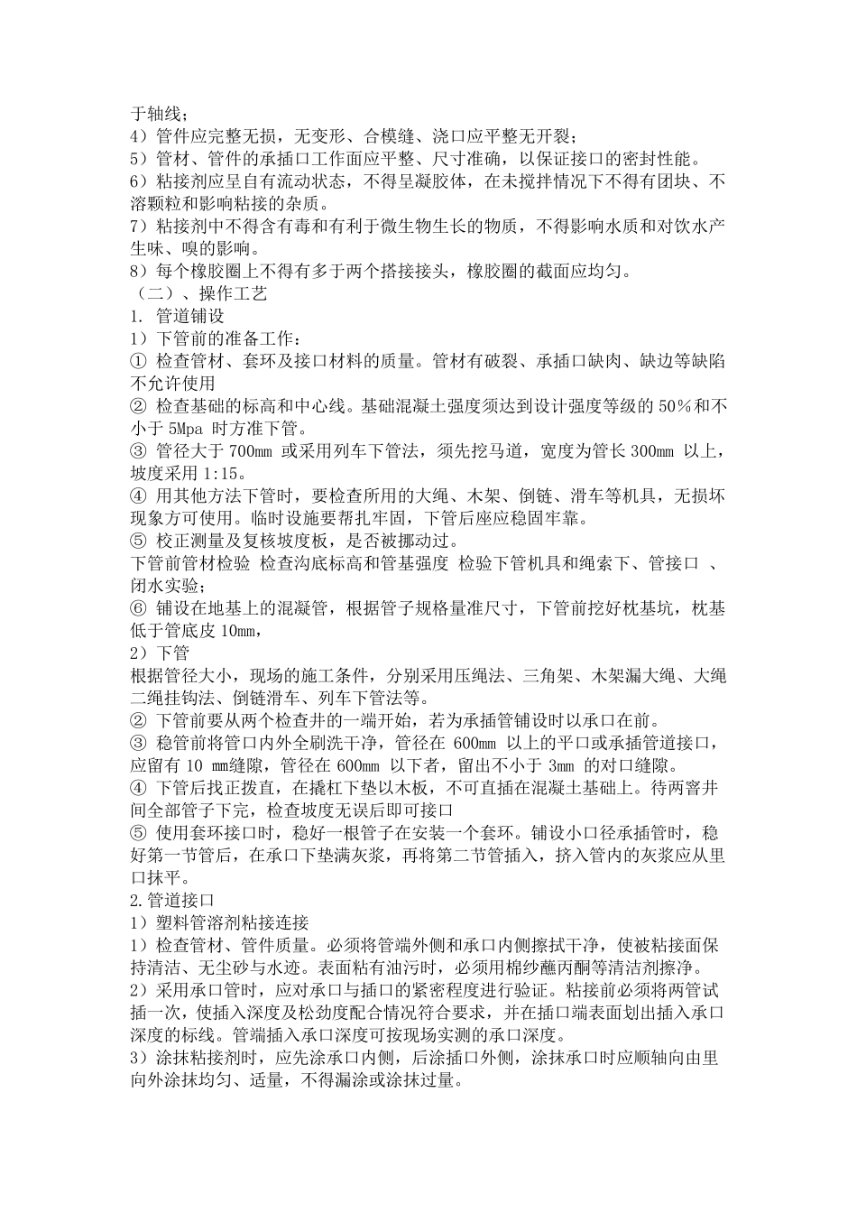 室外排水管施工工艺_第2页