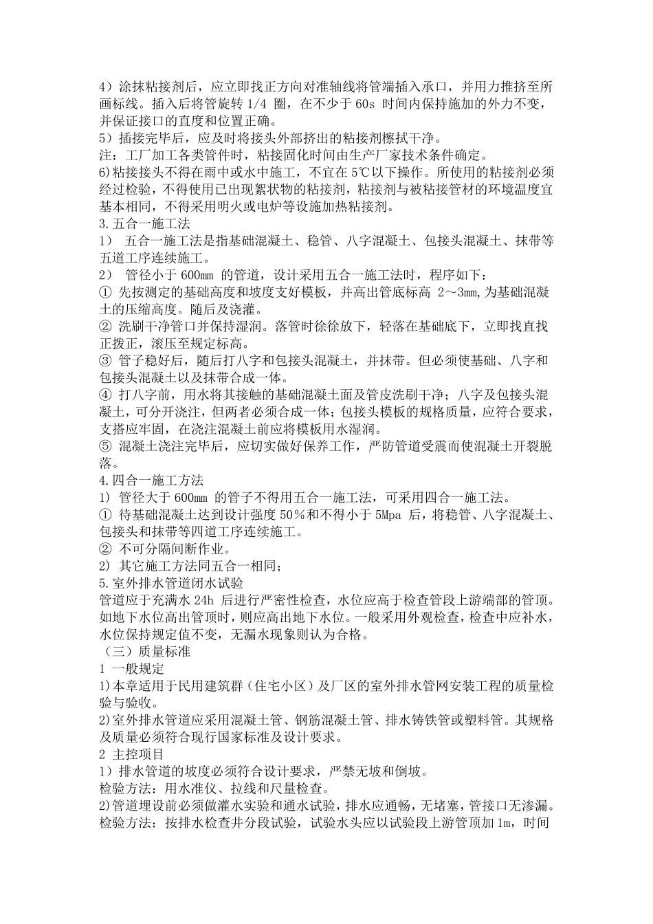室外排水管施工工艺_第3页