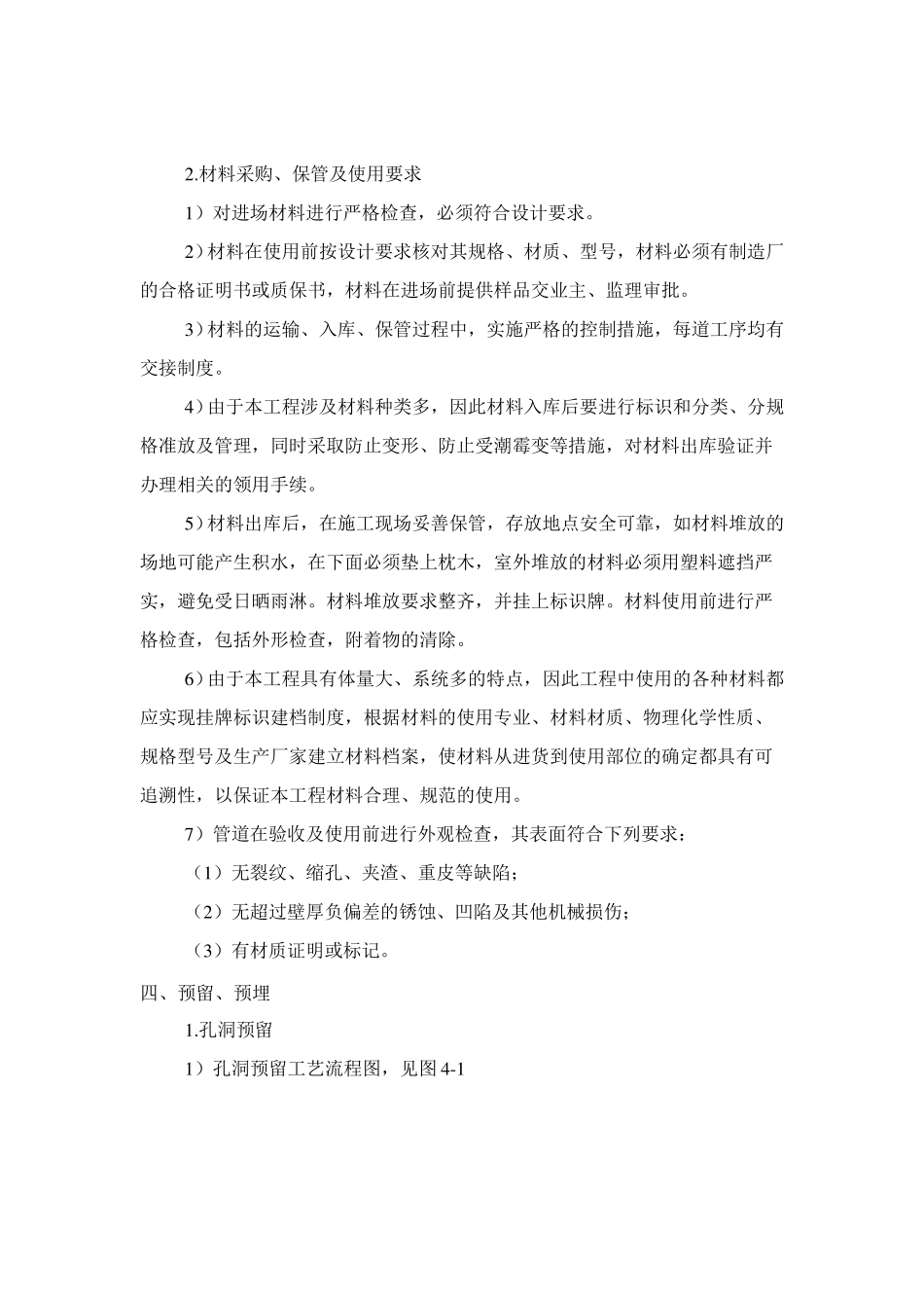 室外排水管施工方案_第2页