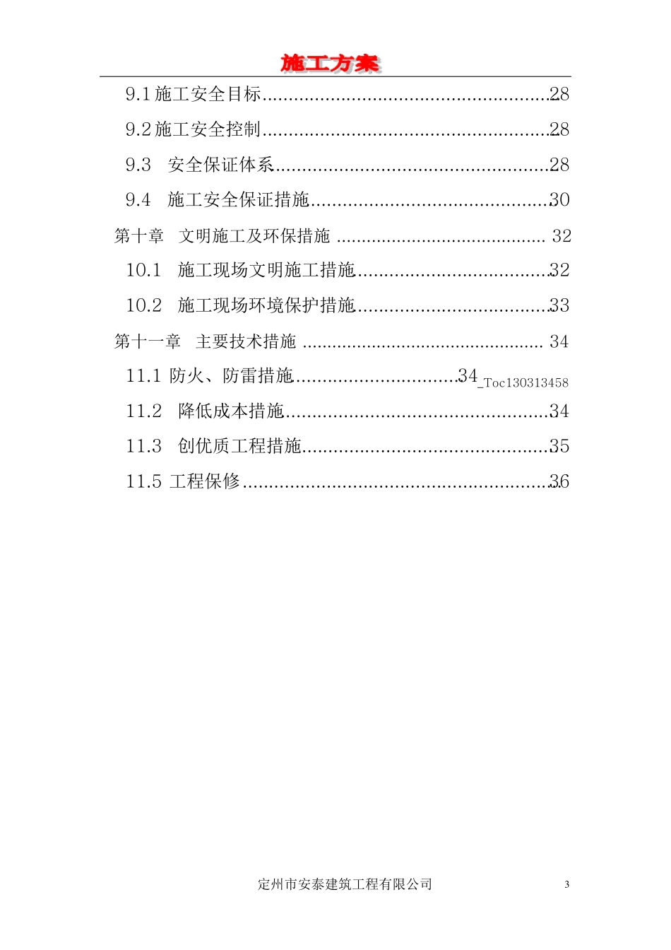 室外排水管网施工组织设计_第3页