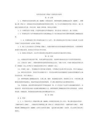 室外排水管道(双壁波纹管)工程施工及验收技术(图文)