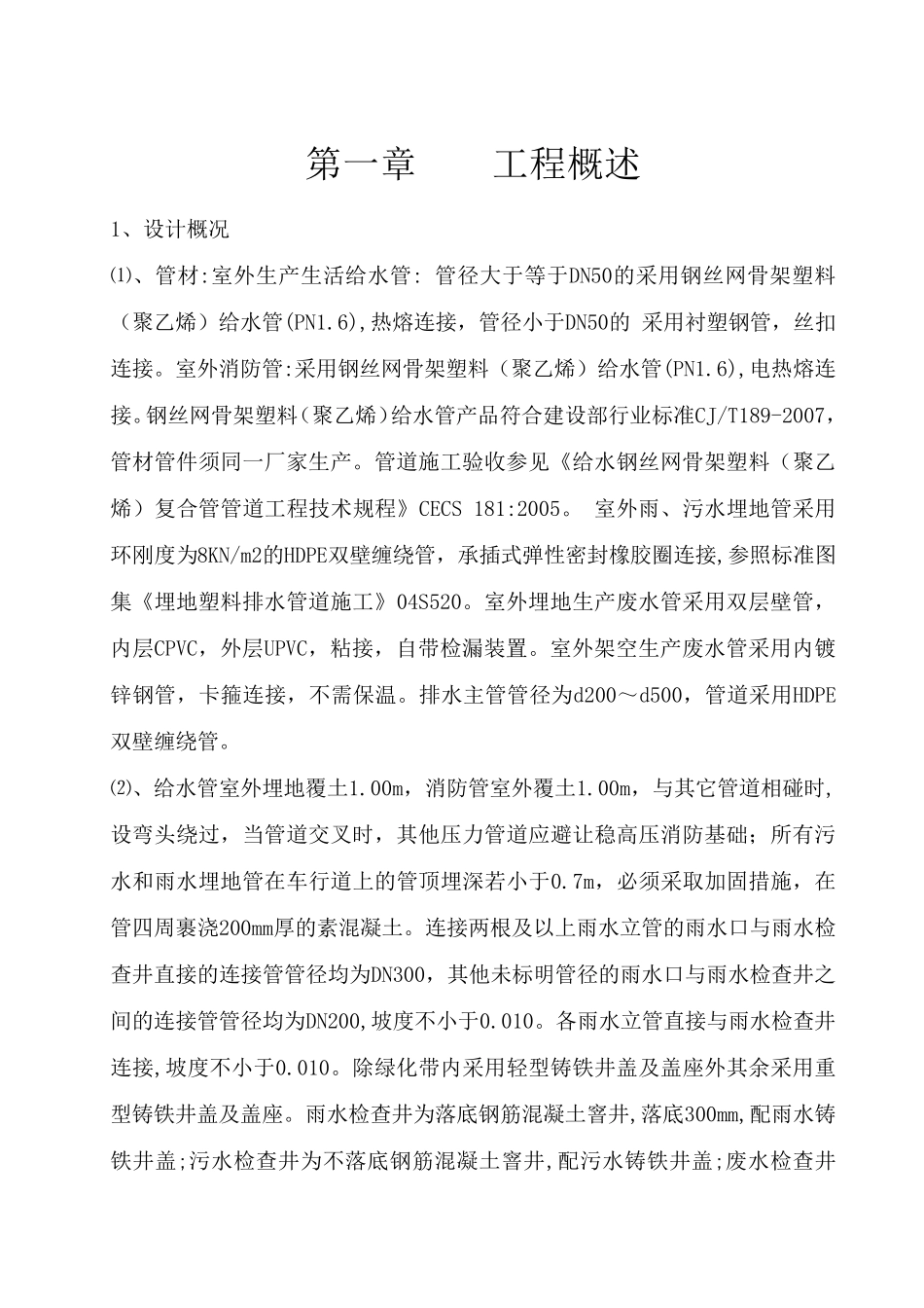 室外排水管道施工方案_第2页