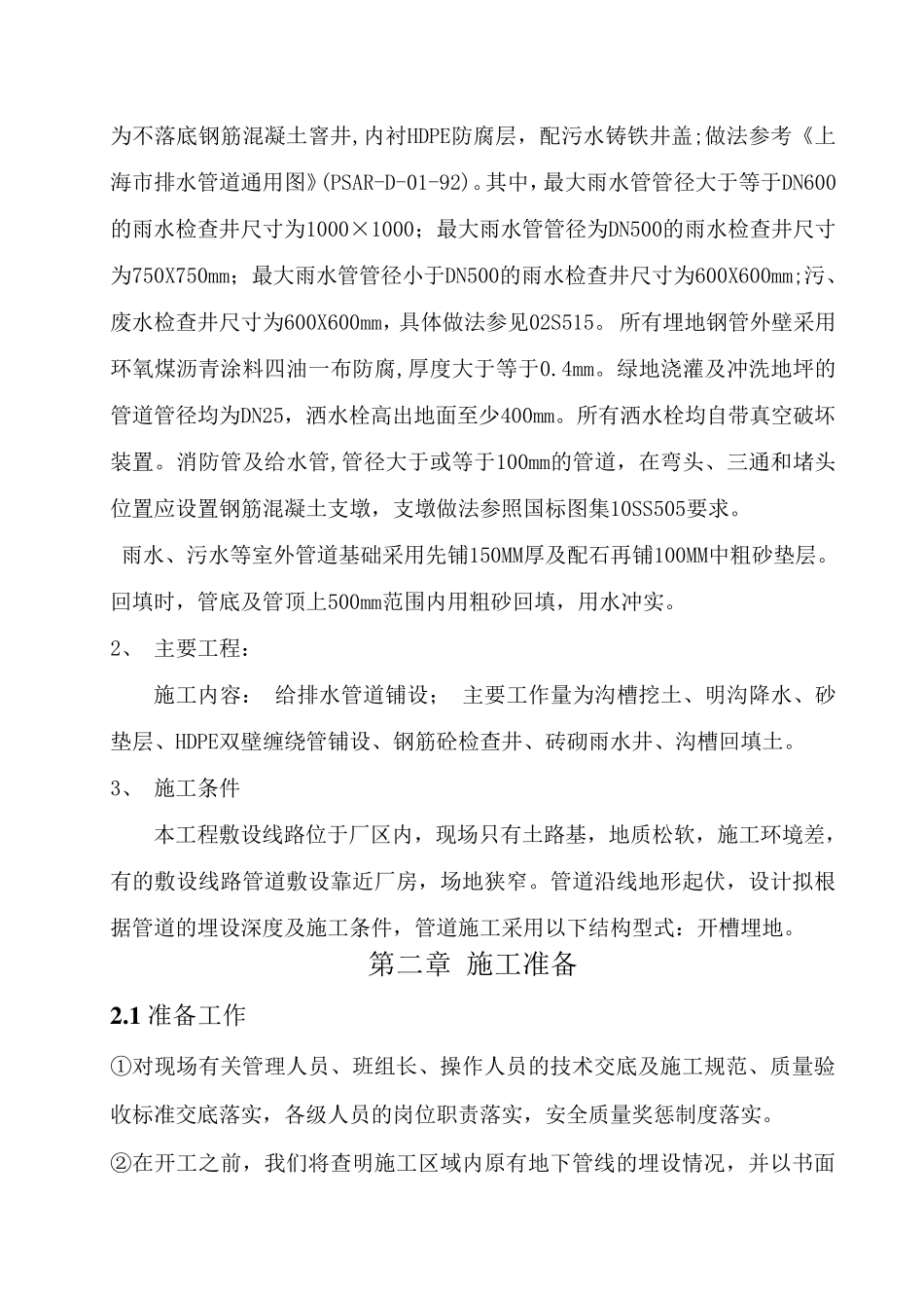 室外排水管道施工方案_第3页