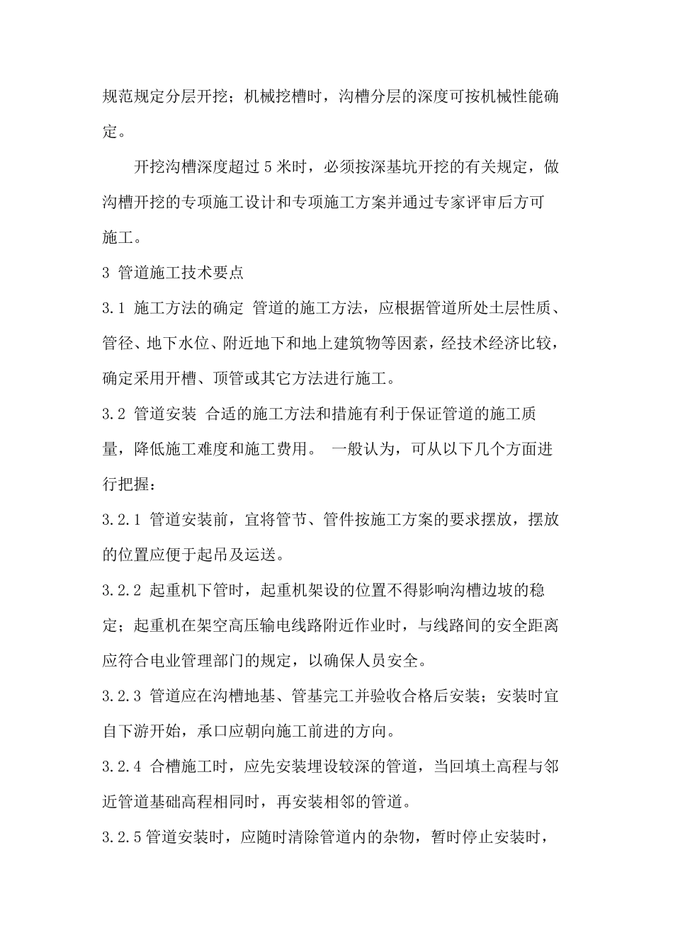 室外排水管道施工规范_第2页