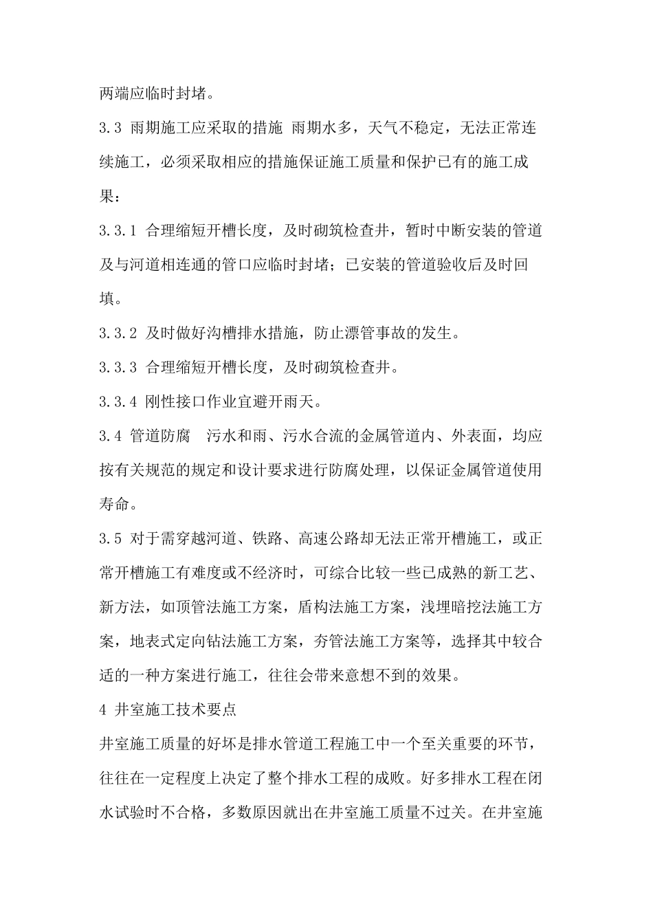 室外排水管道施工规范_第3页
