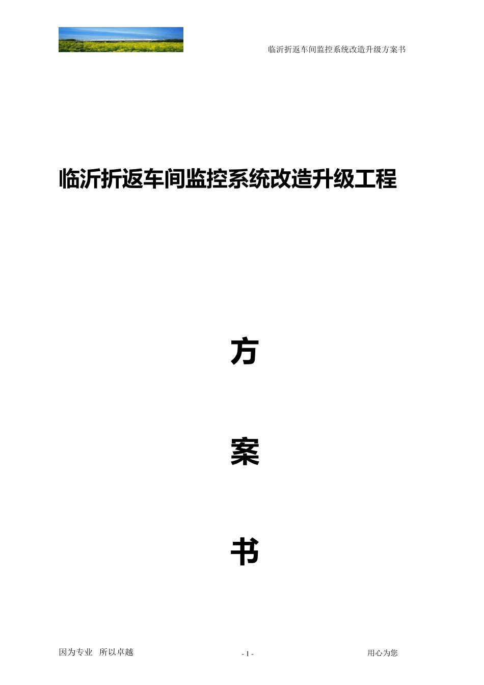 室外摄像头施工方案_第1页