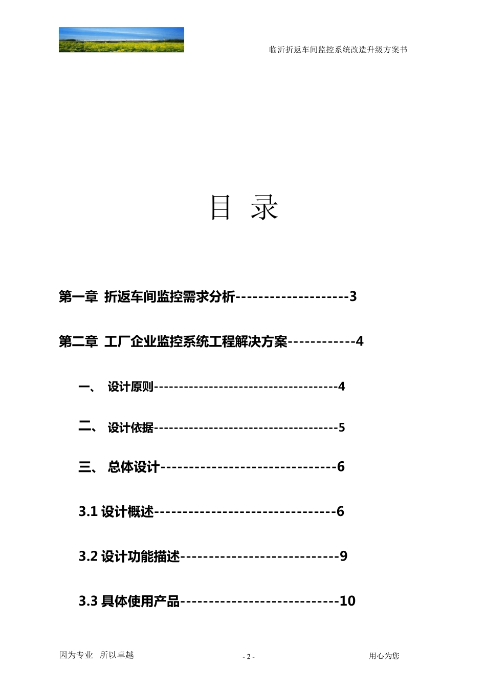 室外摄像头施工方案_第2页