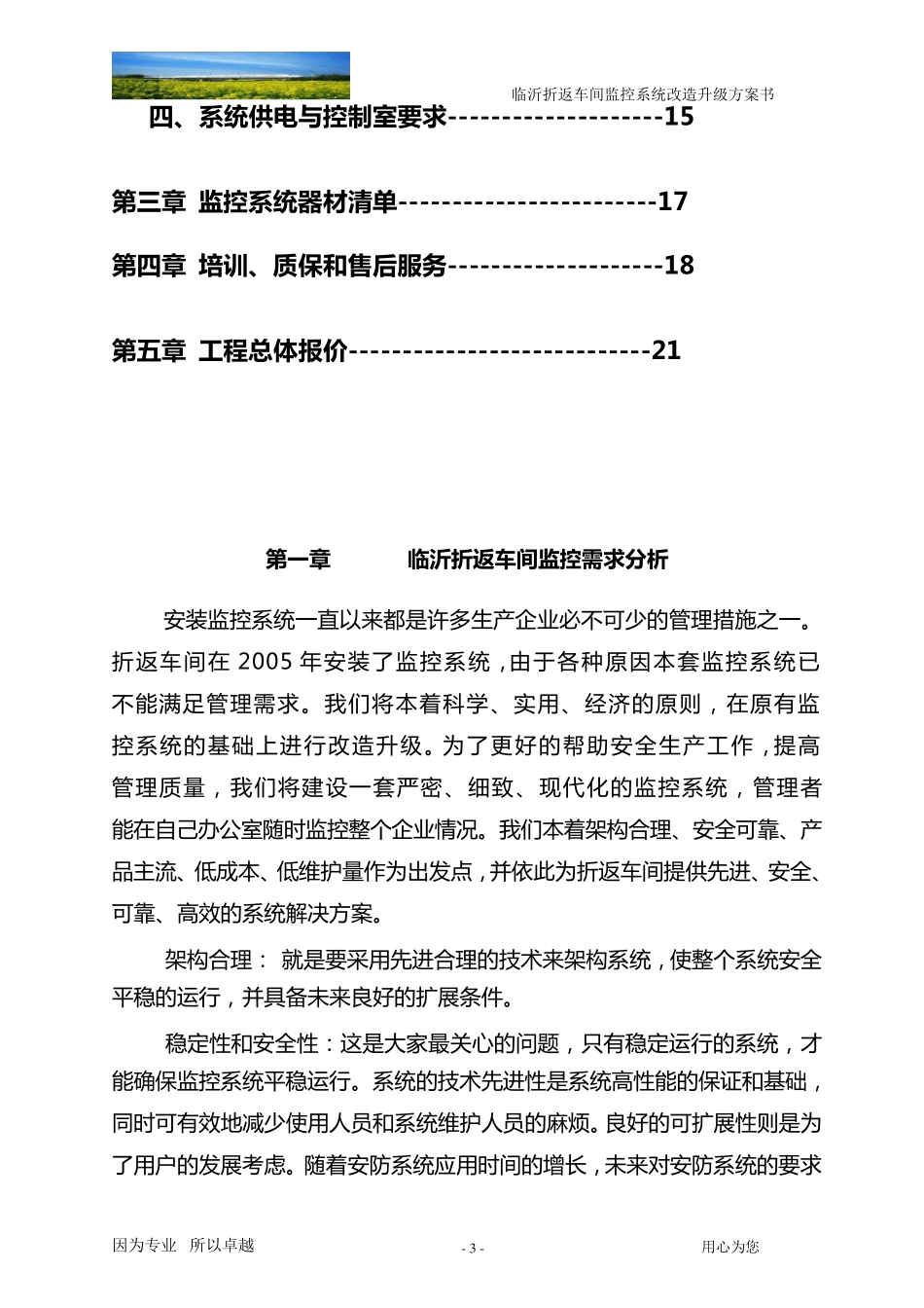 室外摄像头施工方案_第3页