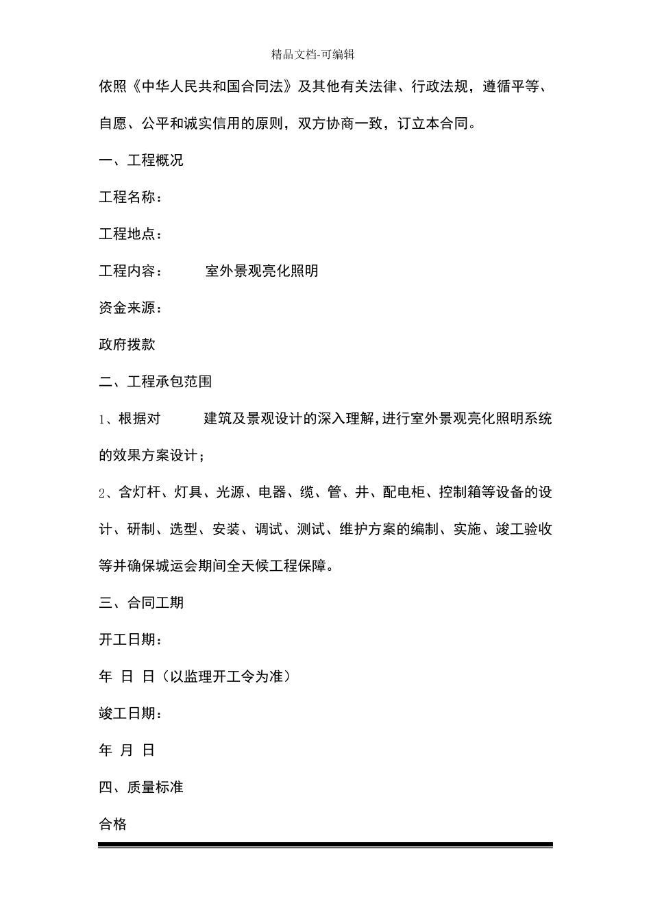 室外景观亮化照明施工合同范本_第2页