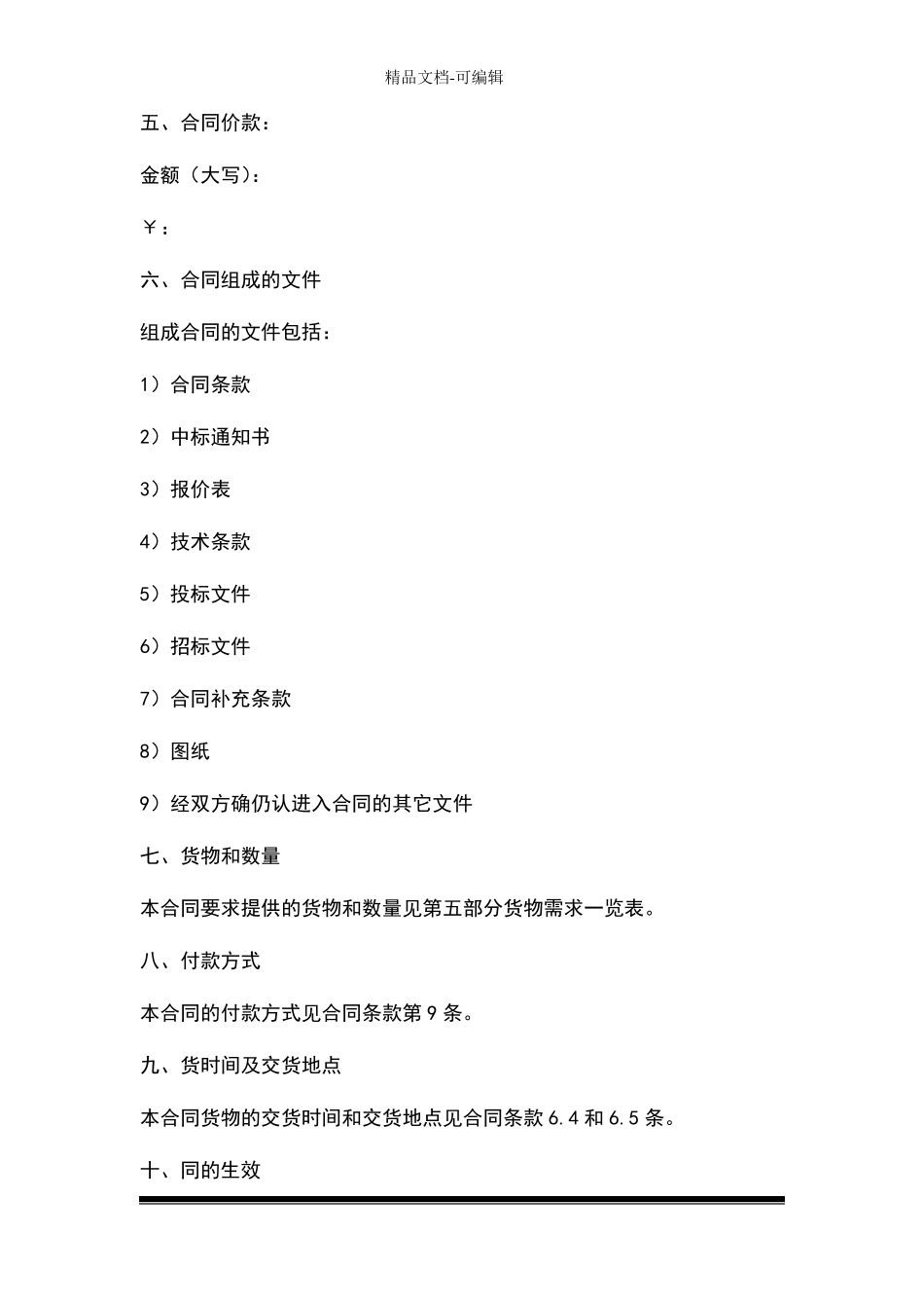 室外景观亮化照明施工合同范本_第3页