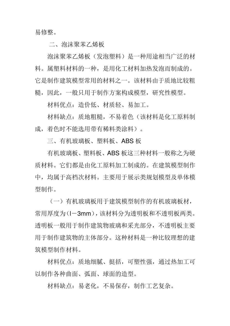 室外景观模型要素制作材料和方法_第2页