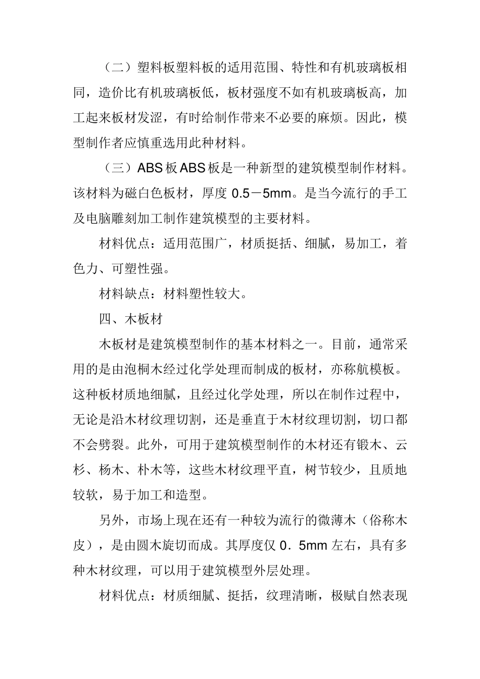 室外景观模型要素制作材料和方法_第3页