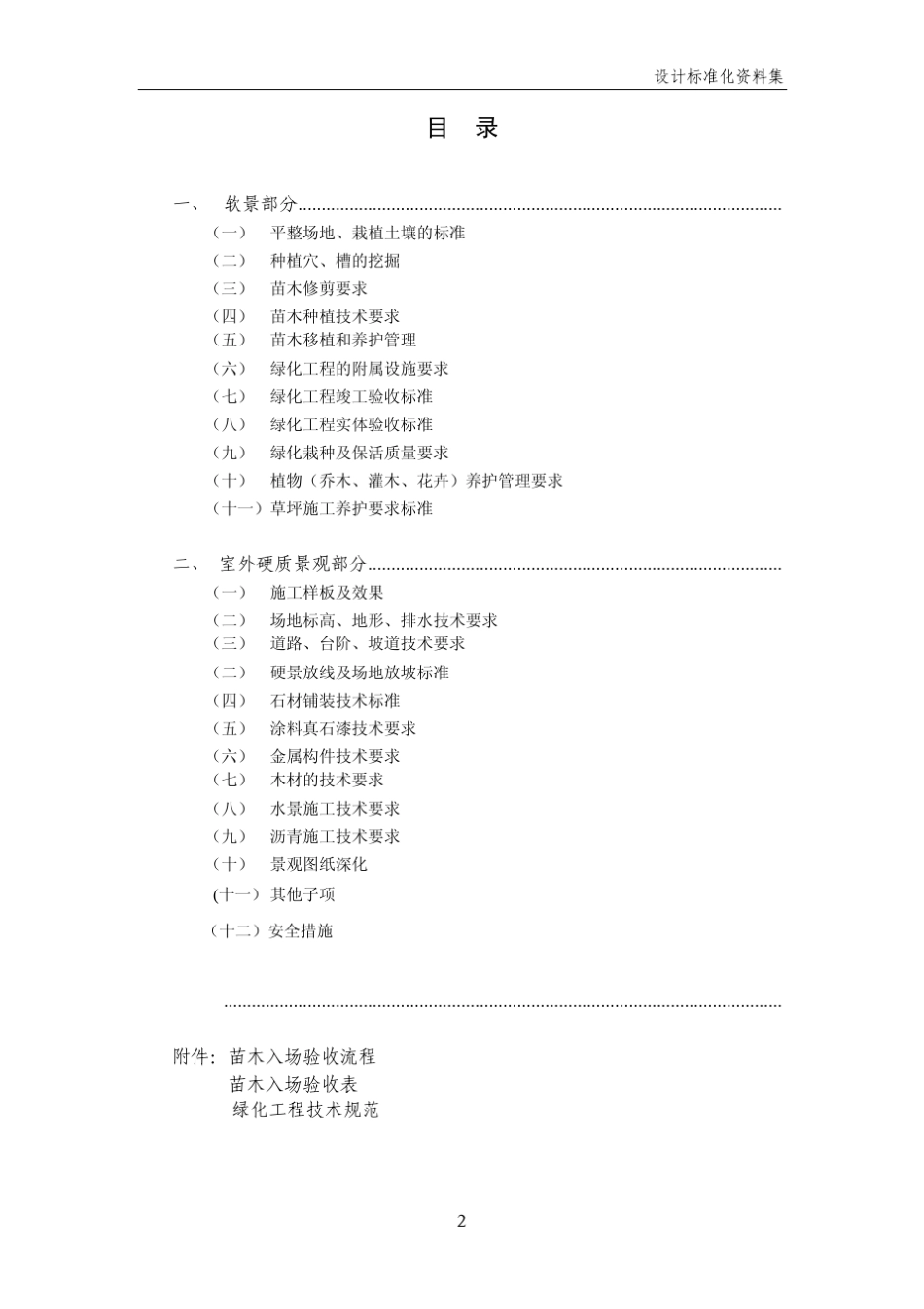 室外景观施工技术标准1软景_第2页