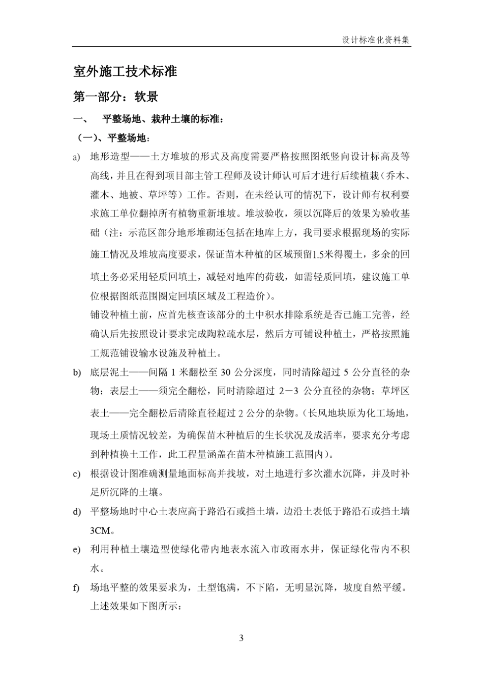 室外景观施工技术标准1软景_第3页