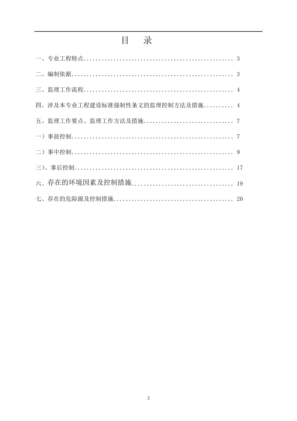 室外景观监理实施细则_第2页