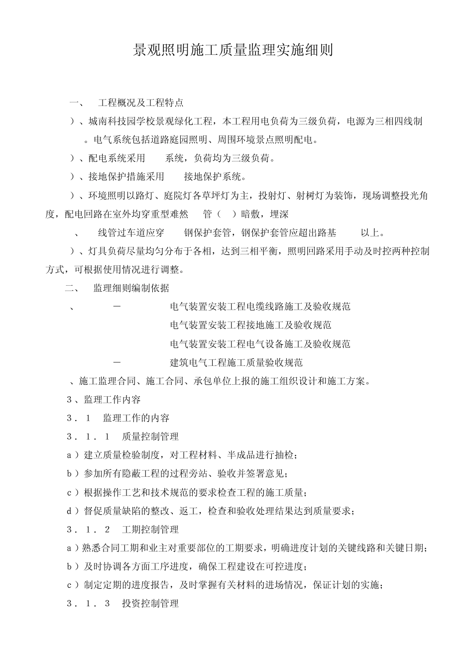 室外景观照明监理细则_第1页