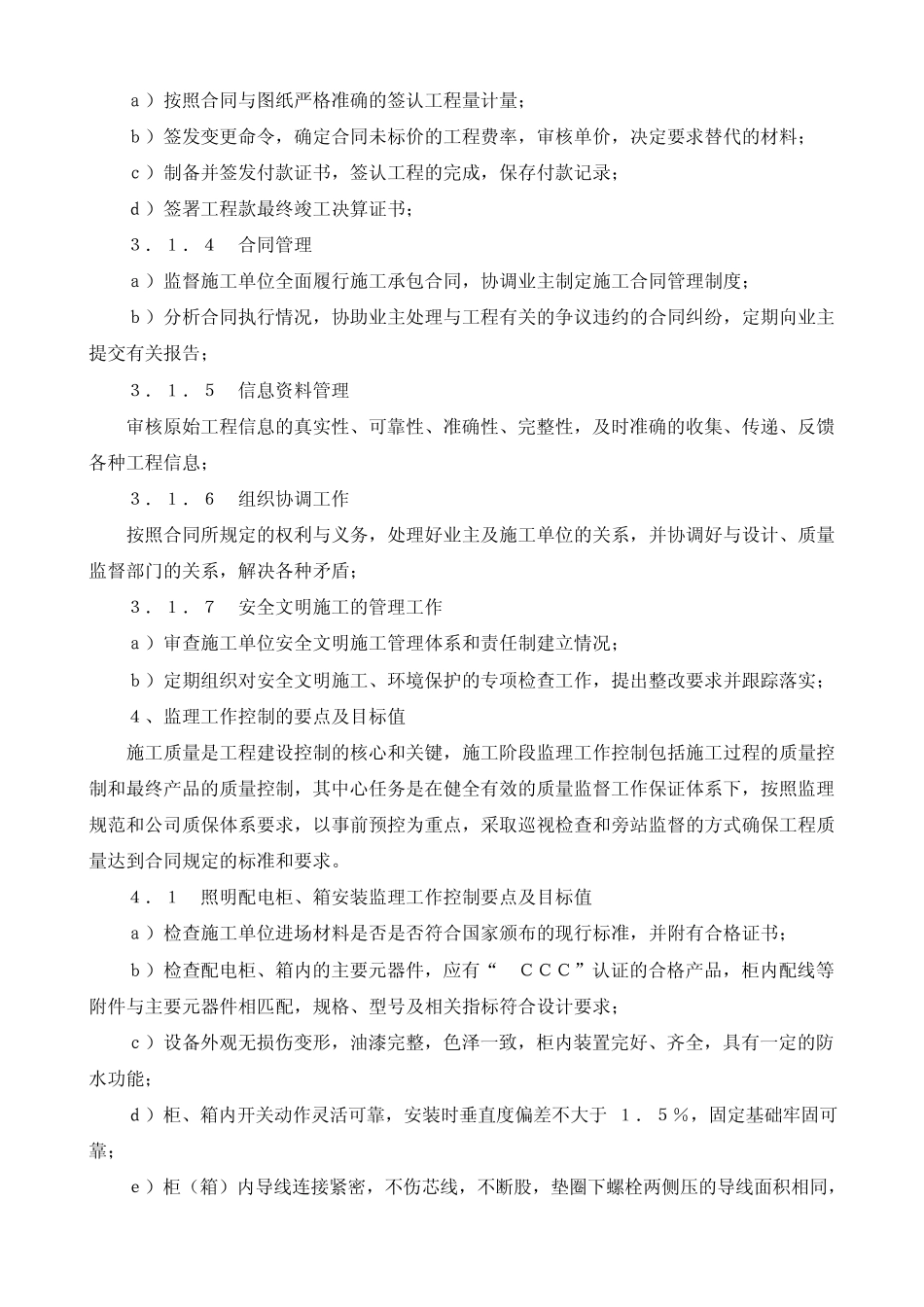 室外景观照明监理细则_第2页