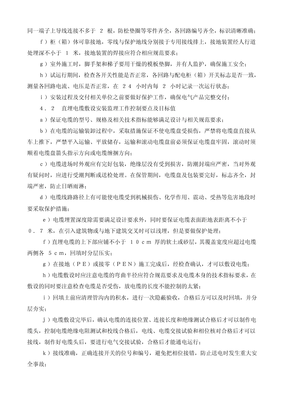 室外景观照明监理细则_第3页