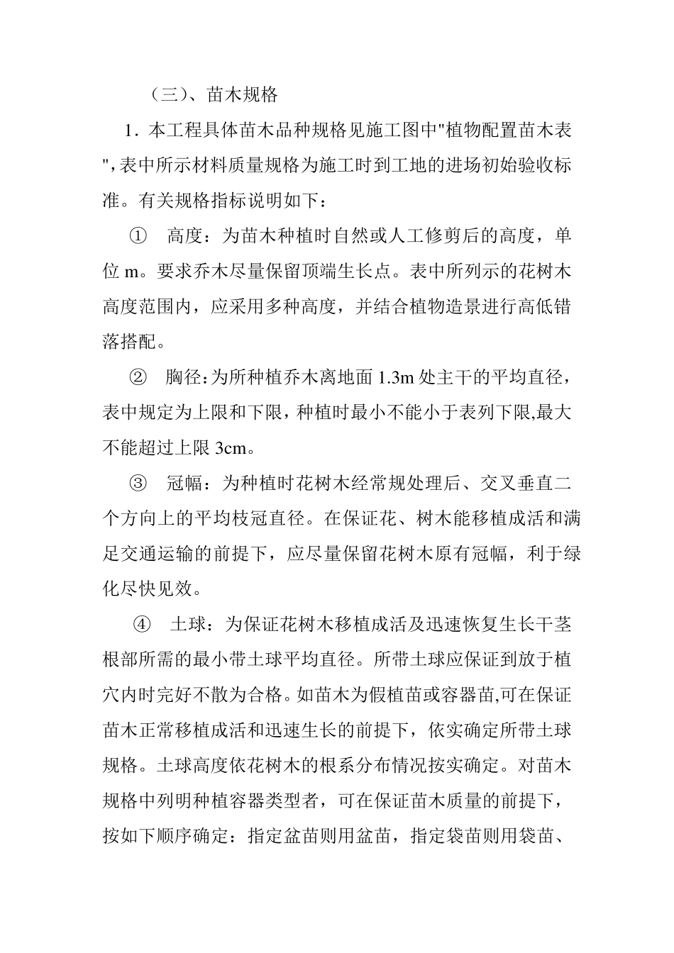 室外景观绿化施工方案_第2页