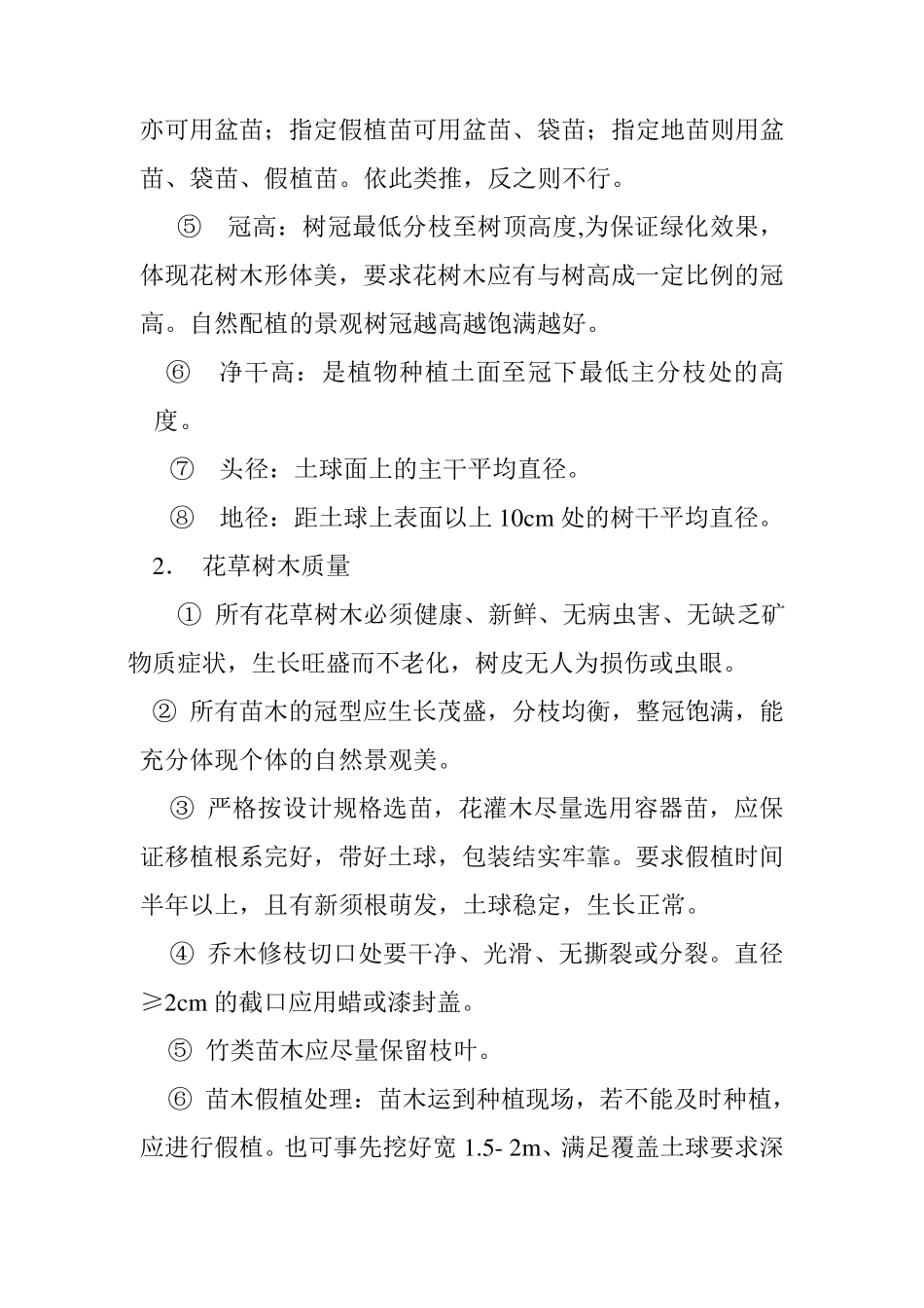 室外景观绿化施工方案_第3页