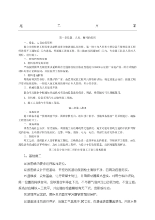 室外晾衣架现场施工方法