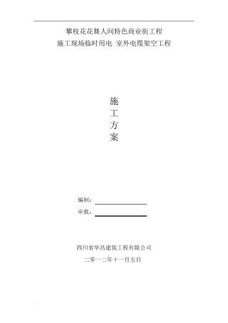 室外架空电力线路施工方法