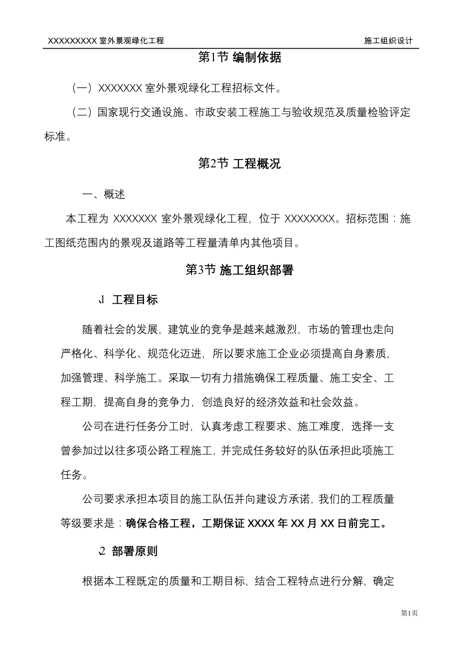 室外景观绿化工程施工设计方案_第2页