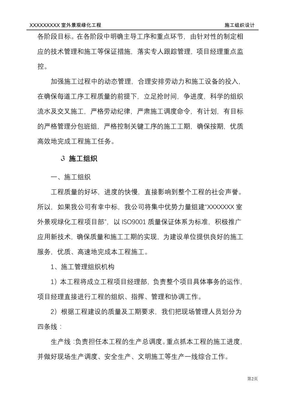 室外景观绿化工程施工设计方案_第3页