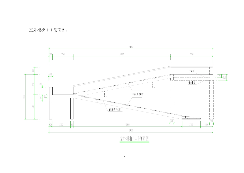 室外楼梯保护性拆除施工方案_第3页