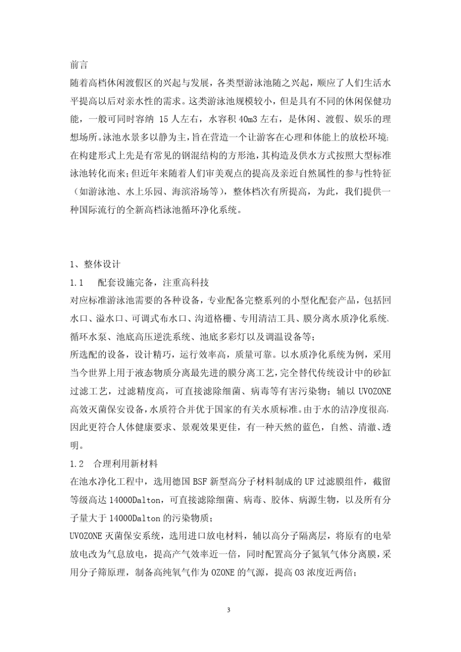 室外泳池循环_第3页