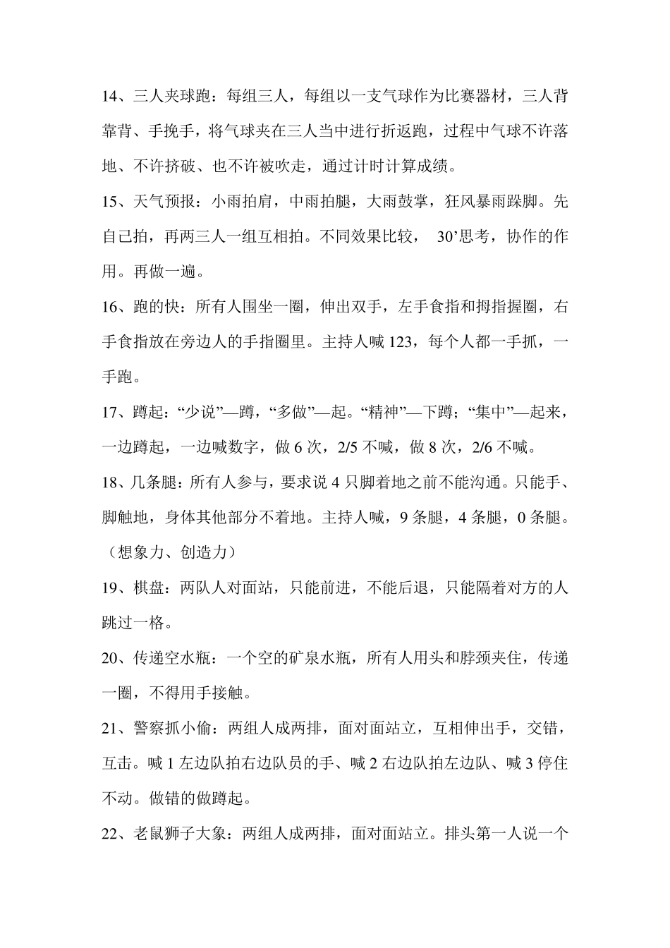 室外活动游戏_第3页