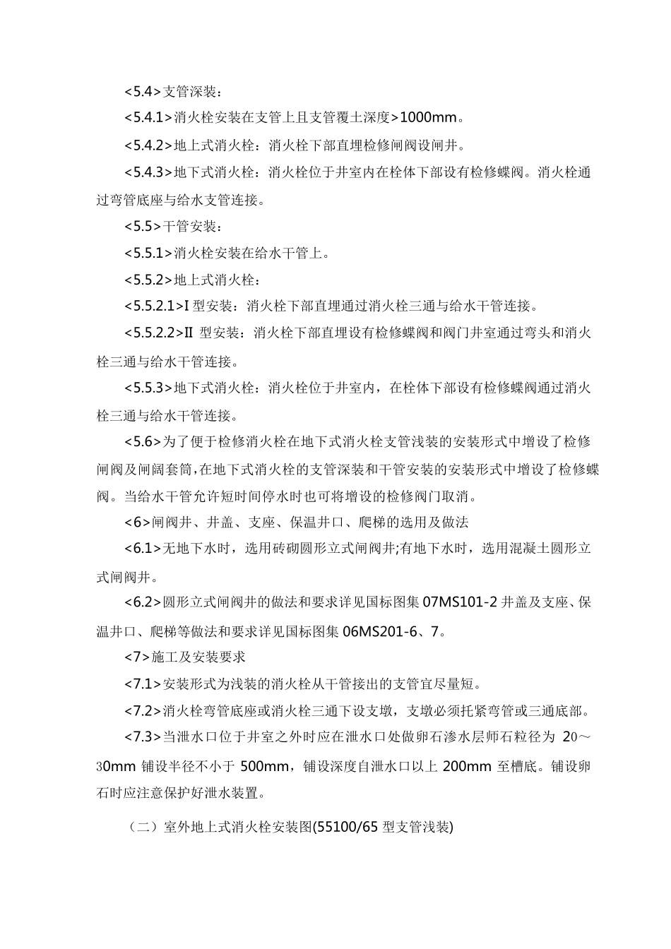 室外消火栓安装_第3页