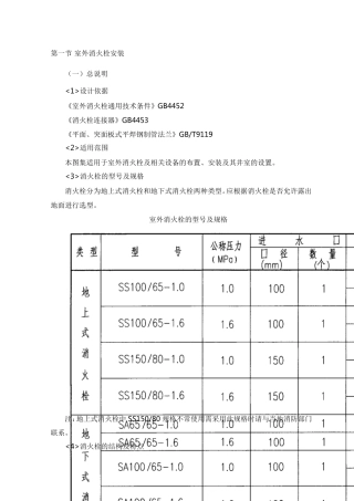 室外消火栓安装