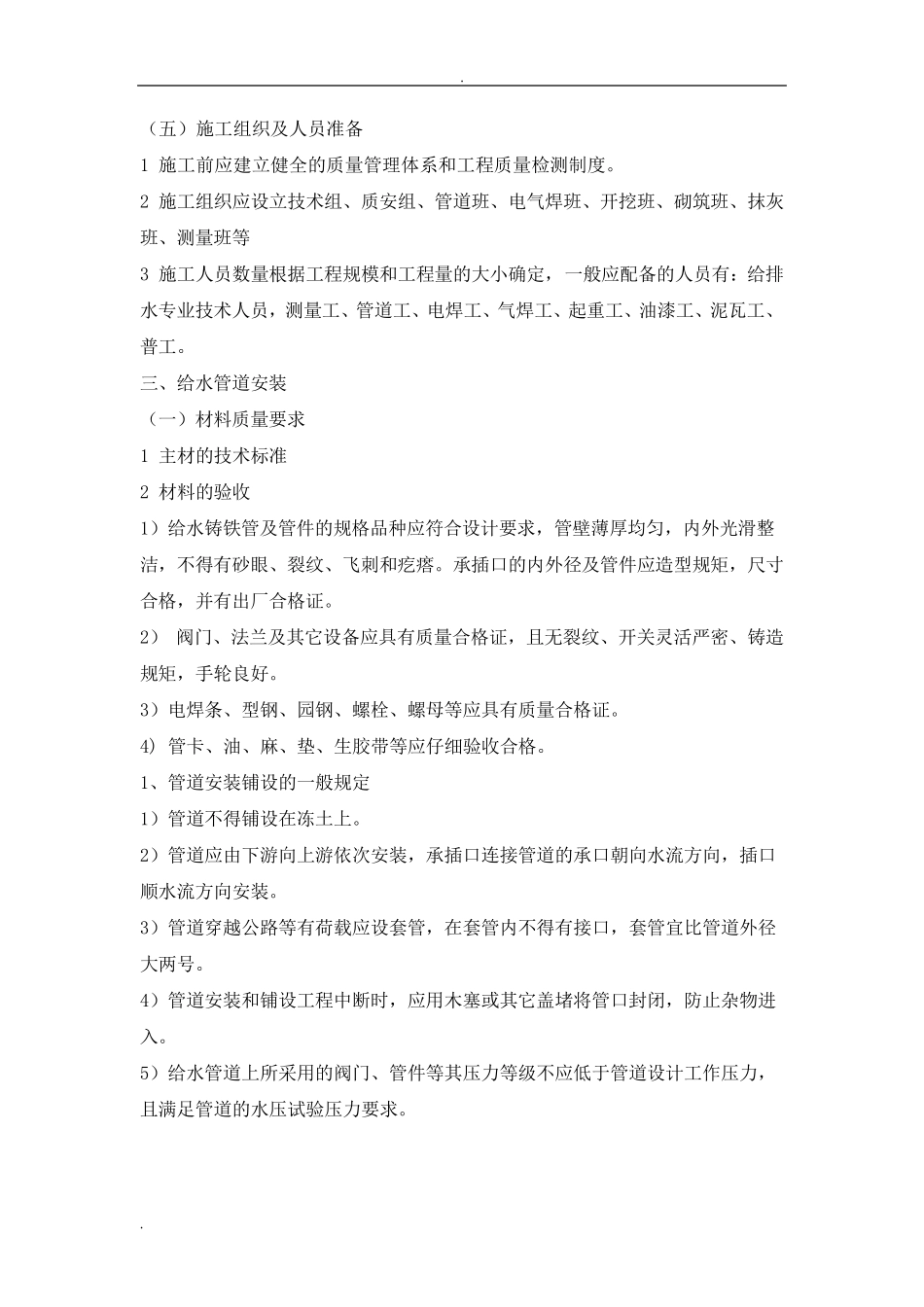 室外消火栓施工方案_第2页