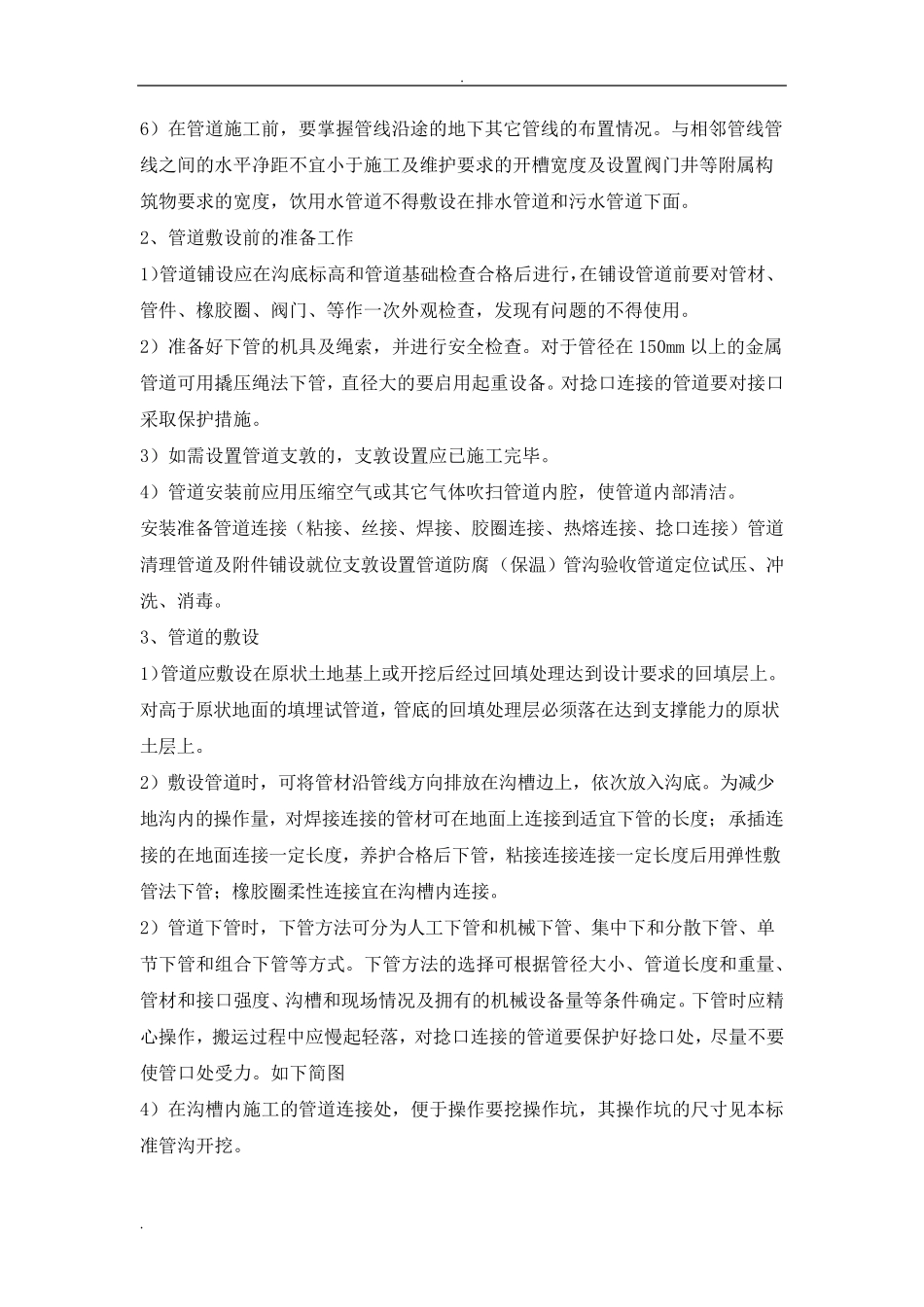 室外消火栓施工方案_第3页