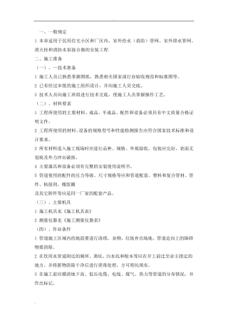 室外消火栓施工方案