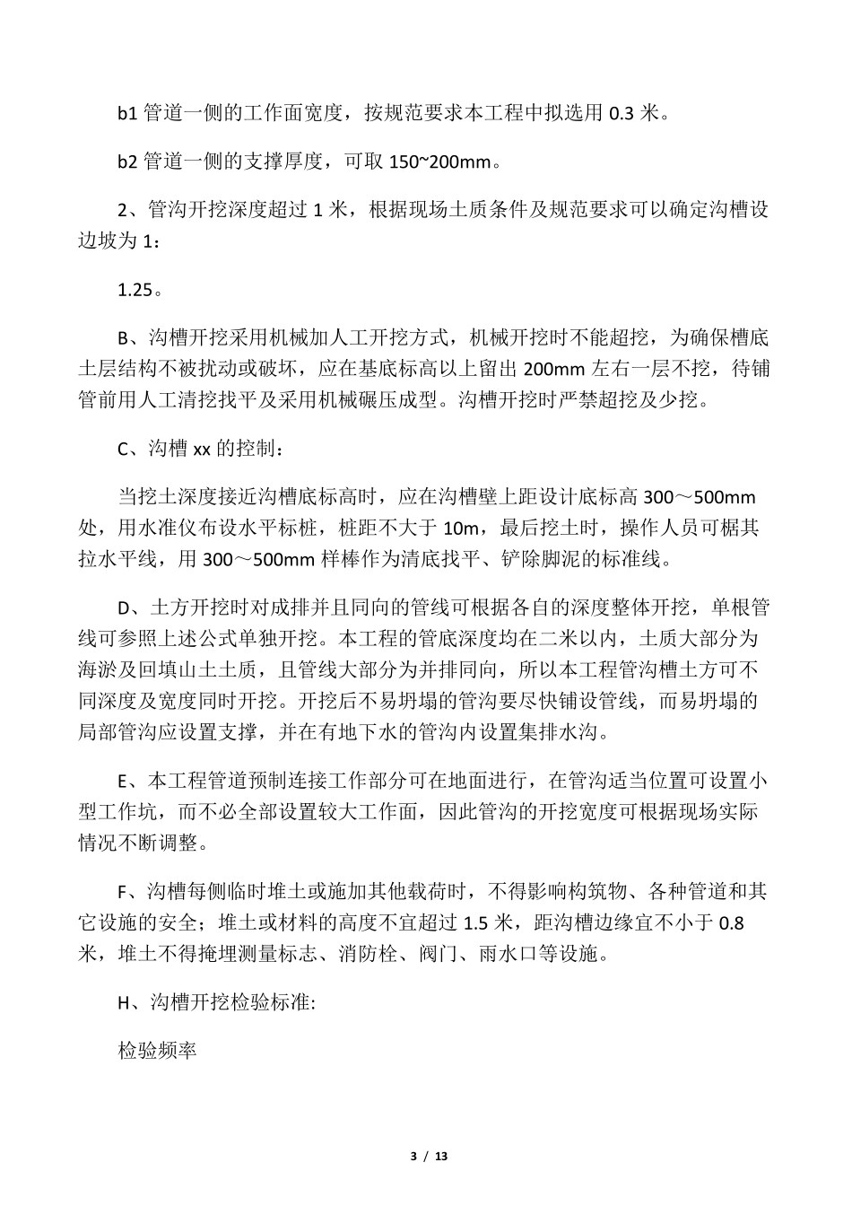 室外消防及给水管道―施工方案_第3页
