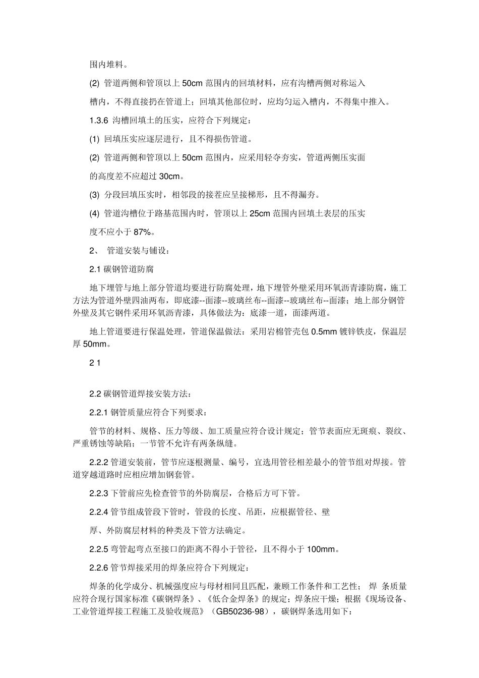 室外消防施工组织设计_第2页