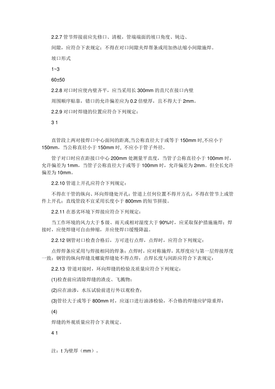 室外消防施工组织设计_第3页