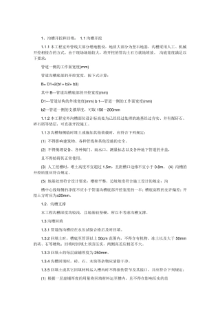 室外消防施工组织设计