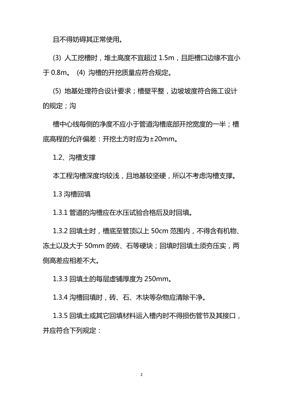 室外消防工程施工方案_第2页